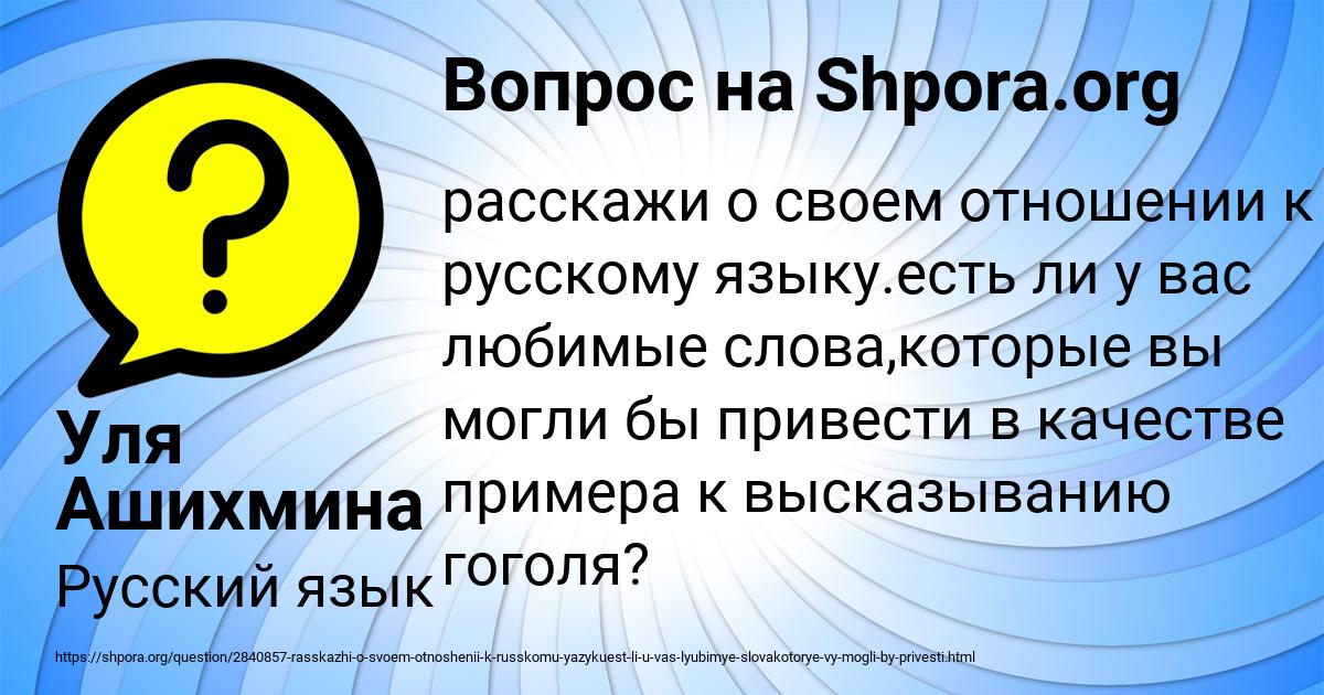 Картинка с текстом вопроса от пользователя Уля Ашихмина