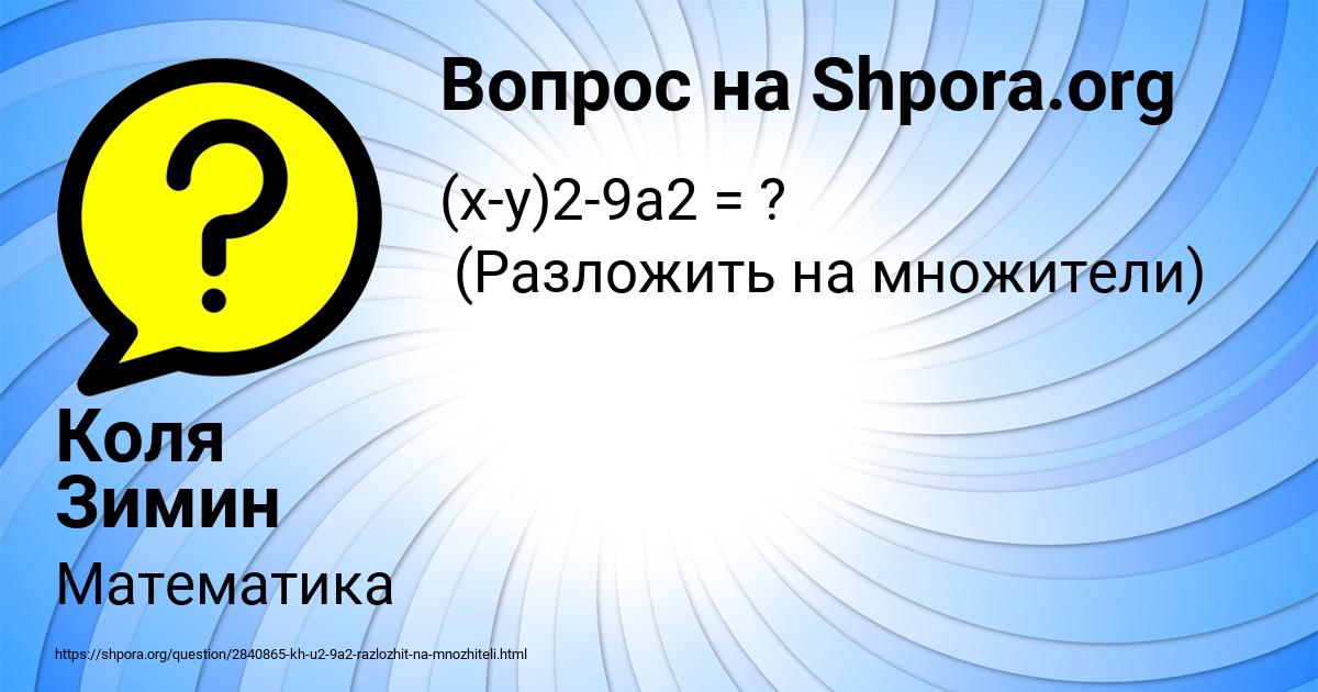 Картинка с текстом вопроса от пользователя Коля Зимин