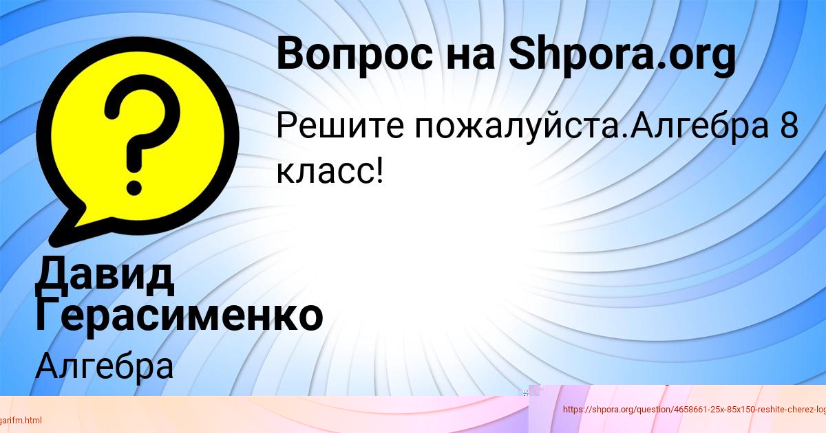 Картинка с текстом вопроса от пользователя Давид Герасименко
