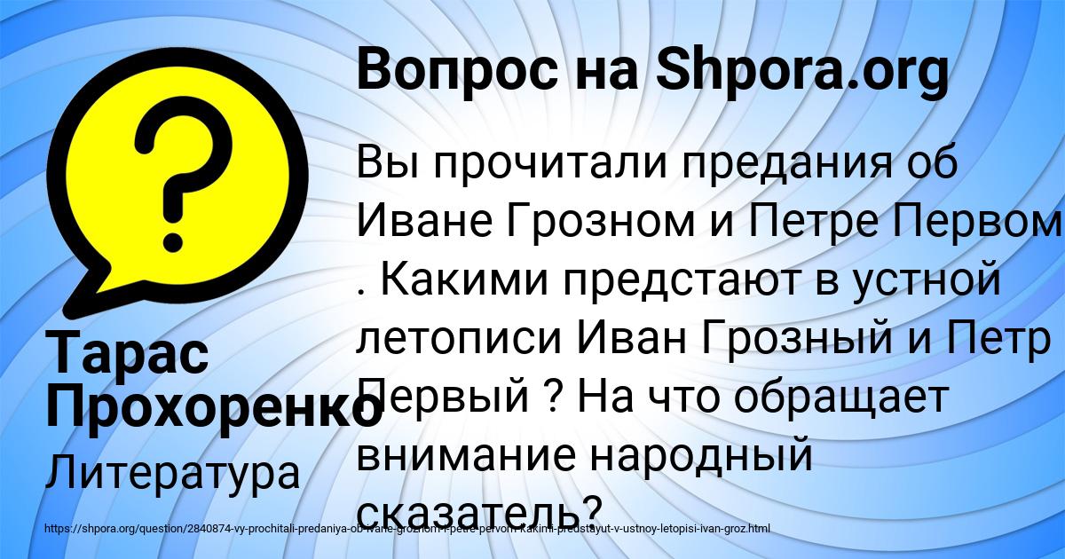 Картинка с текстом вопроса от пользователя Тарас Прохоренко