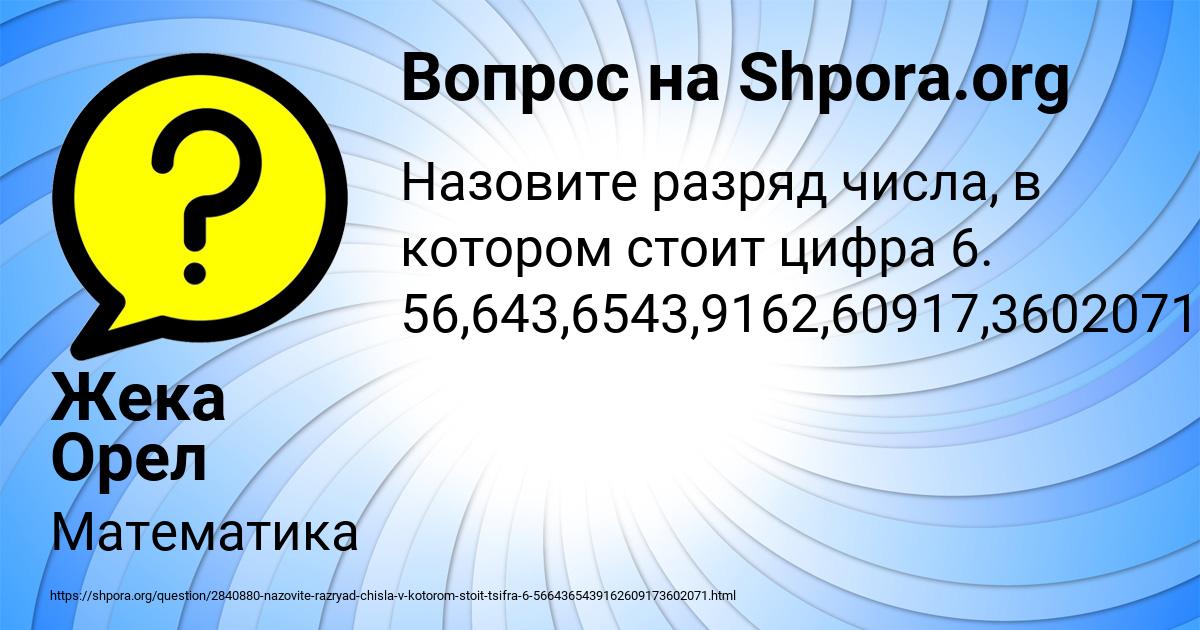 Картинка с текстом вопроса от пользователя Жека Орел