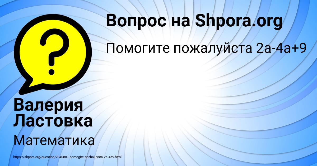 Картинка с текстом вопроса от пользователя Валерия Ластовка