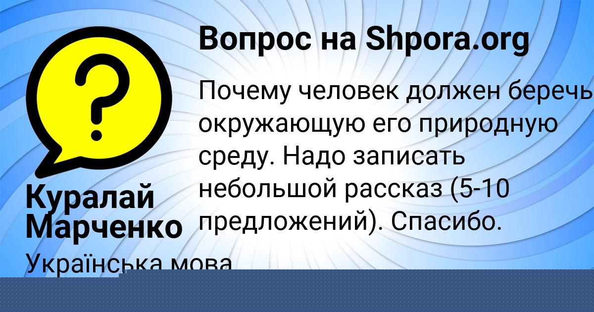 Картинка с текстом вопроса от пользователя Куралай Марченко