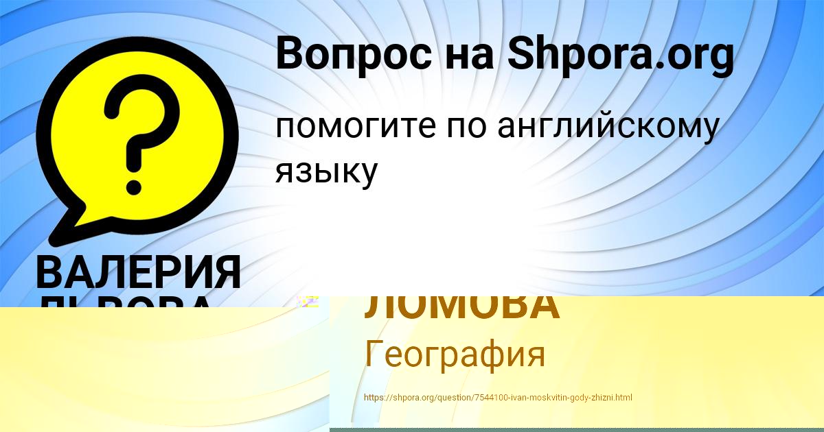 Картинка с текстом вопроса от пользователя ВАЛЕРИЯ ЛЬВОВА