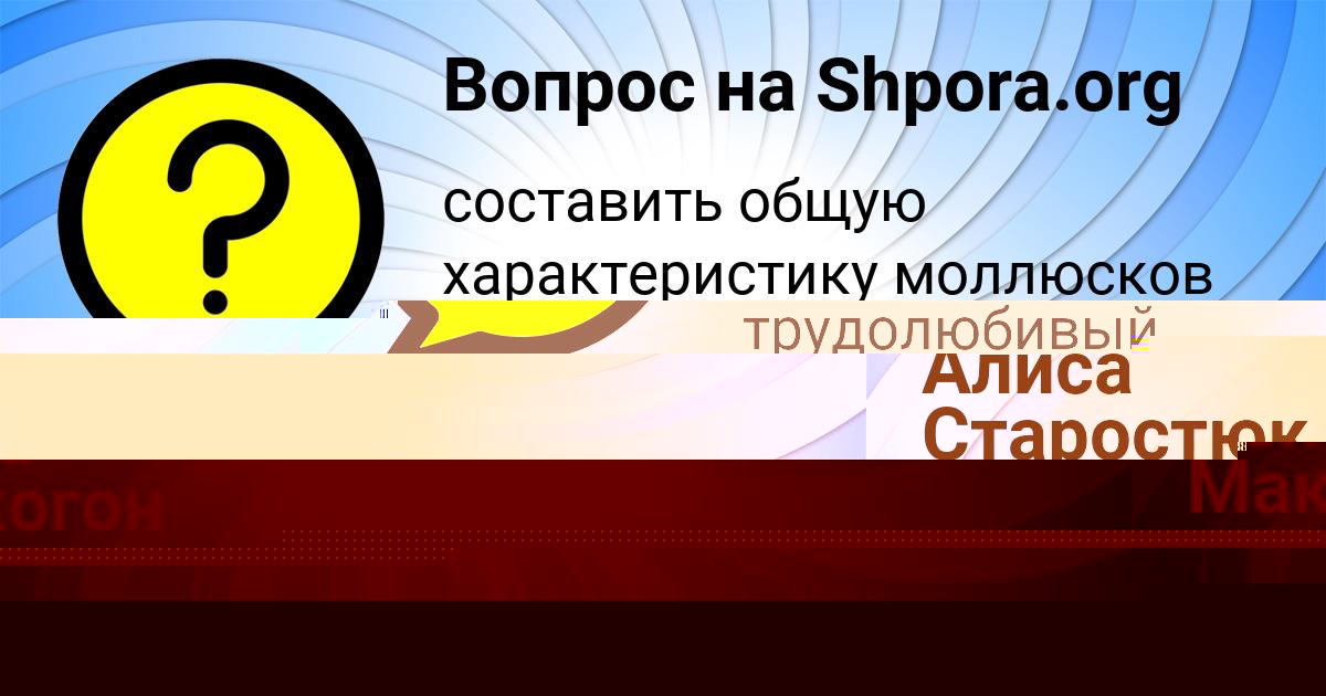 Картинка с текстом вопроса от пользователя LESYA BABURKINA