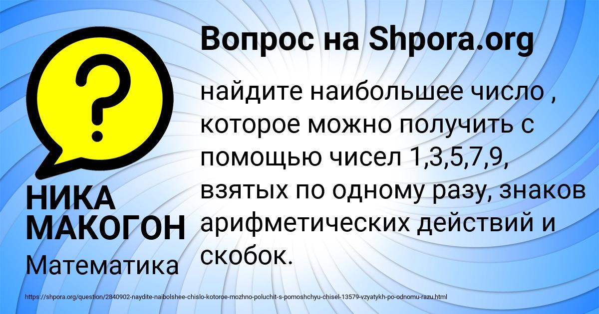 Картинка с текстом вопроса от пользователя НИКА МАКОГОН