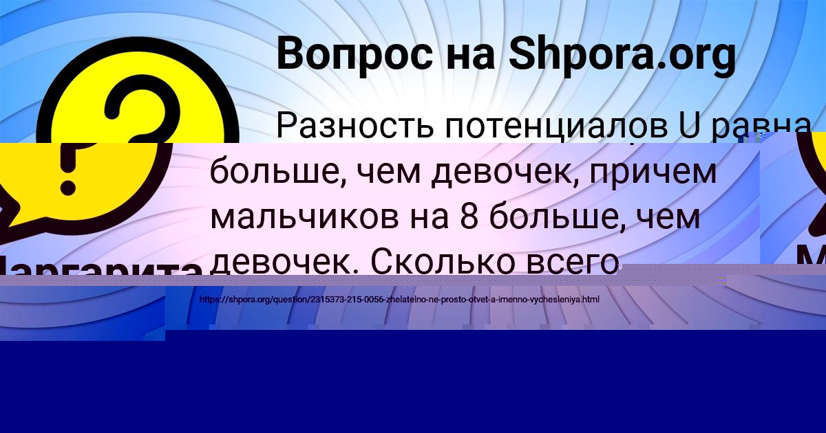 Картинка с текстом вопроса от пользователя Диана Мельниченко