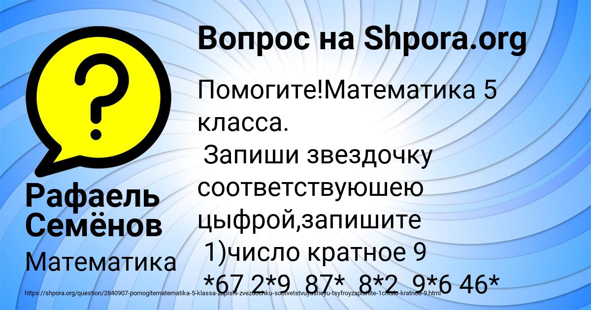 Картинка с текстом вопроса от пользователя Рафаель Семёнов