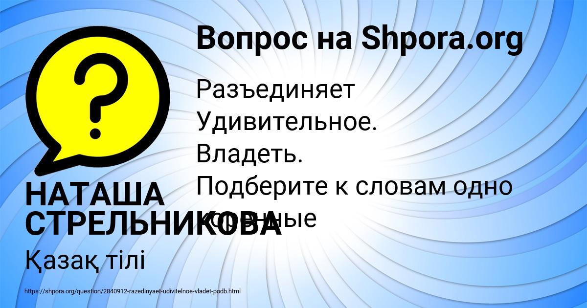 Картинка с текстом вопроса от пользователя НАТАША СТРЕЛЬНИКОВА