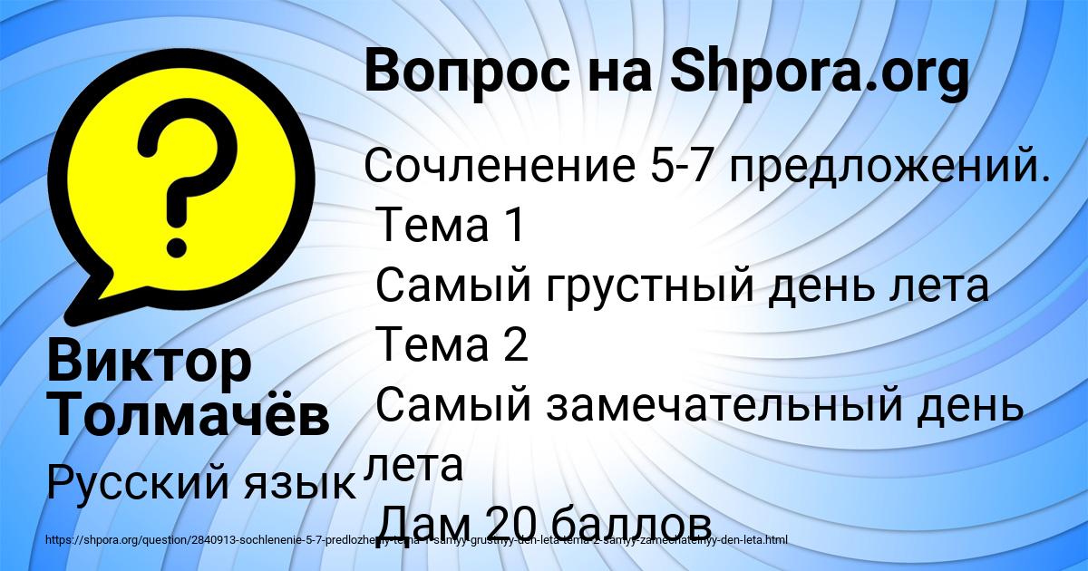 Картинка с текстом вопроса от пользователя Виктор Толмачёв