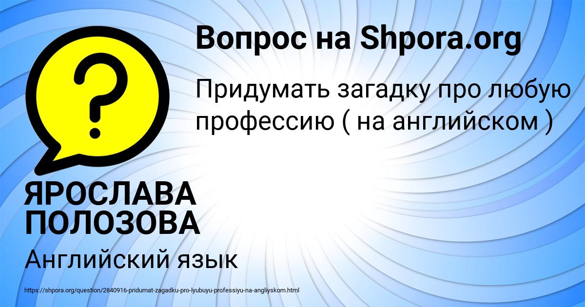 Картинка с текстом вопроса от пользователя ЯРОСЛАВА ПОЛОЗОВА