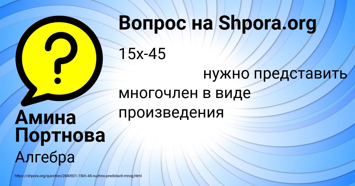 Картинка с текстом вопроса от пользователя Амина Портнова