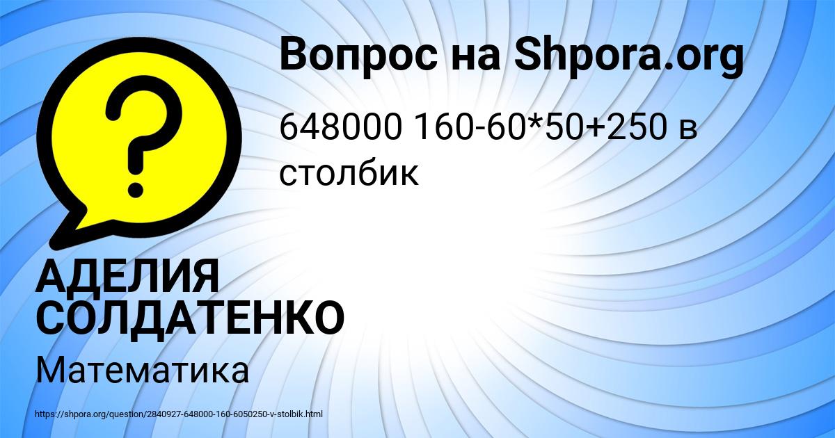 Картинка с текстом вопроса от пользователя АДЕЛИЯ СОЛДАТЕНКО
