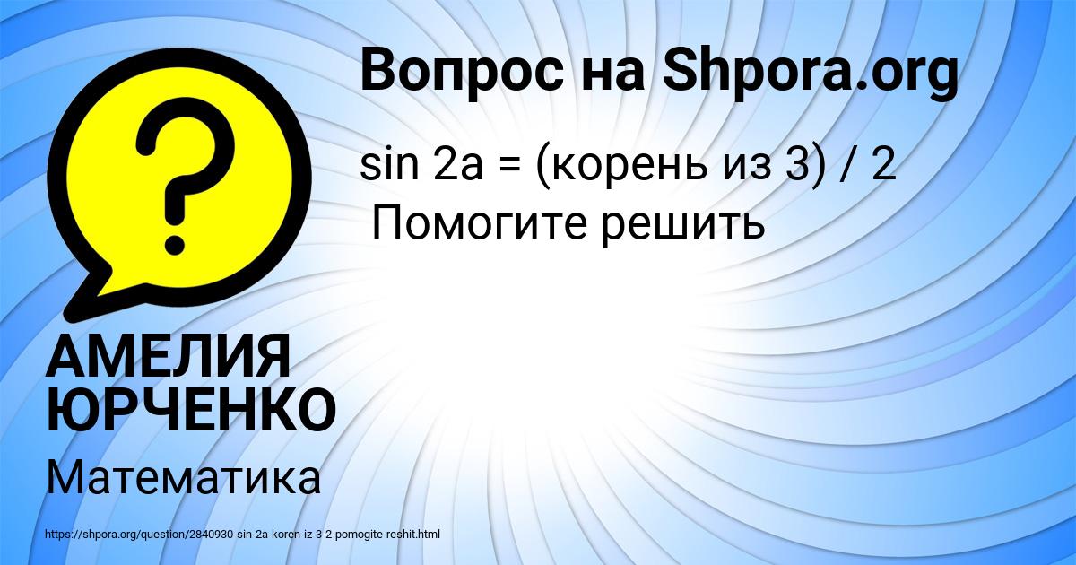 Картинка с текстом вопроса от пользователя АМЕЛИЯ ЮРЧЕНКО