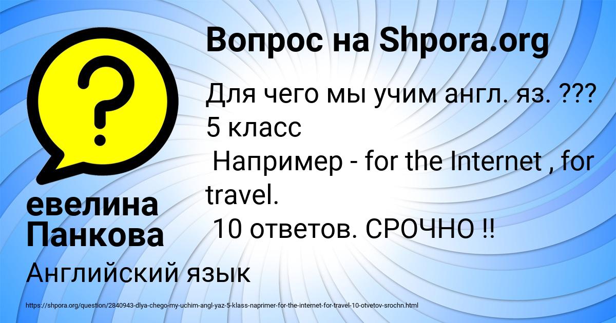 Картинка с текстом вопроса от пользователя евелина Панкова