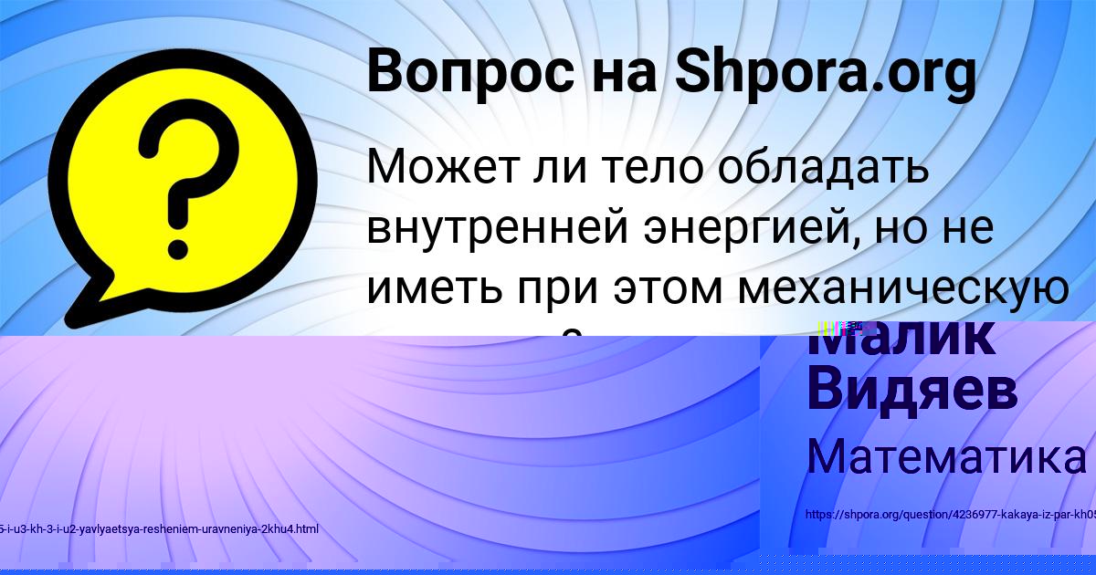 Картинка с текстом вопроса от пользователя СТАСЯ БАРАБОЛЯ