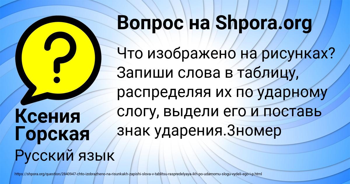 Картинка с текстом вопроса от пользователя Ксения Горская