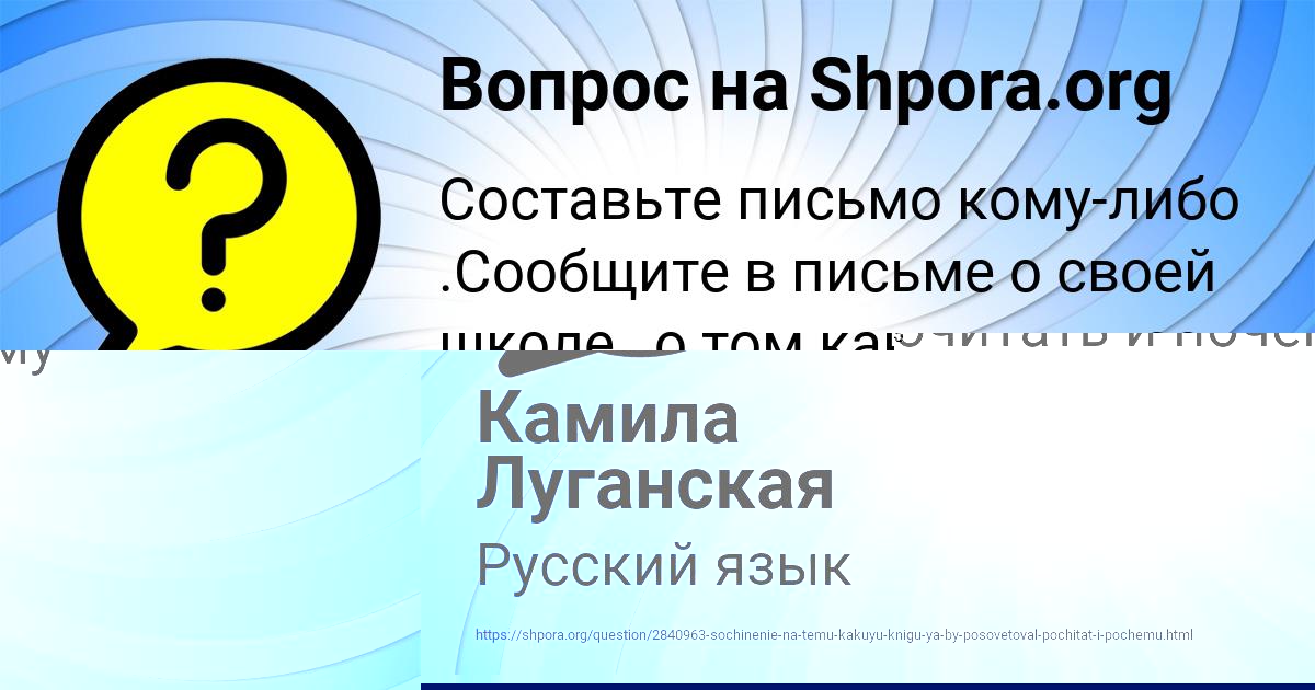 Картинка с текстом вопроса от пользователя Камила Луганская