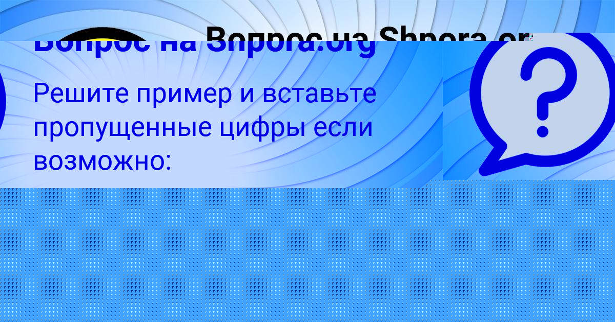 Картинка с текстом вопроса от пользователя Захар Руденко