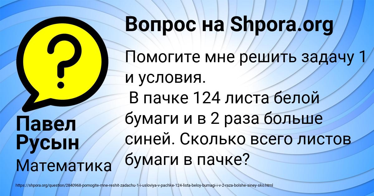 Картинка с текстом вопроса от пользователя Павел Русын