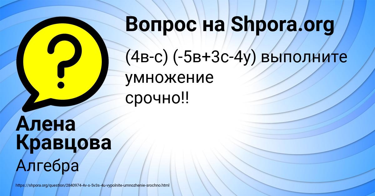 Картинка с текстом вопроса от пользователя Алена Кравцова