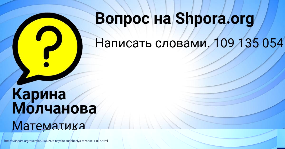 Картинка с текстом вопроса от пользователя Карина Молчанова