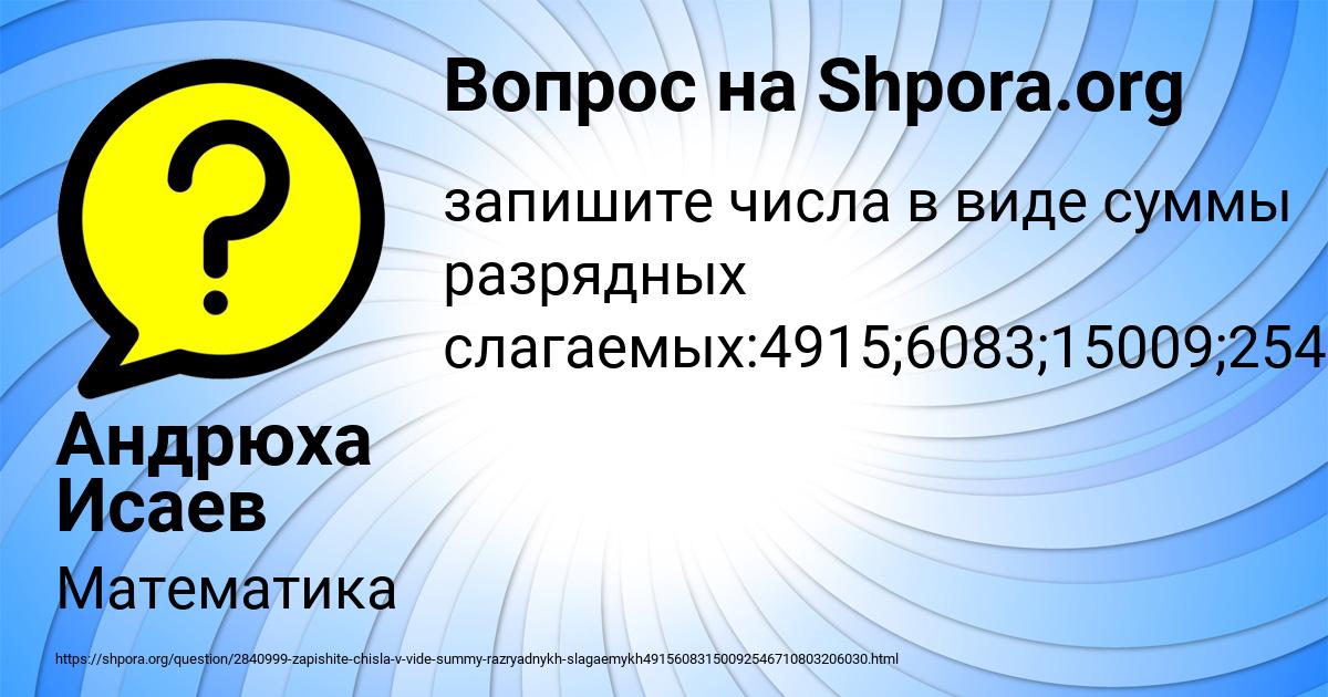 Картинка с текстом вопроса от пользователя Андрюха Исаев