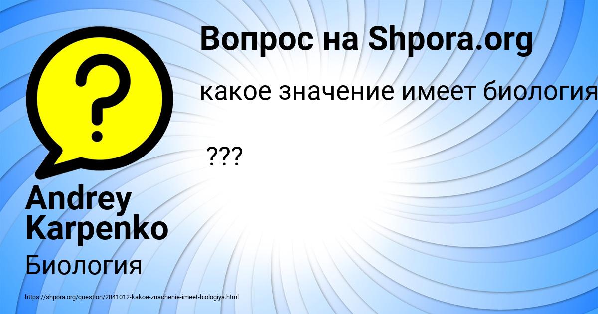 Картинка с текстом вопроса от пользователя Andrey Karpenko