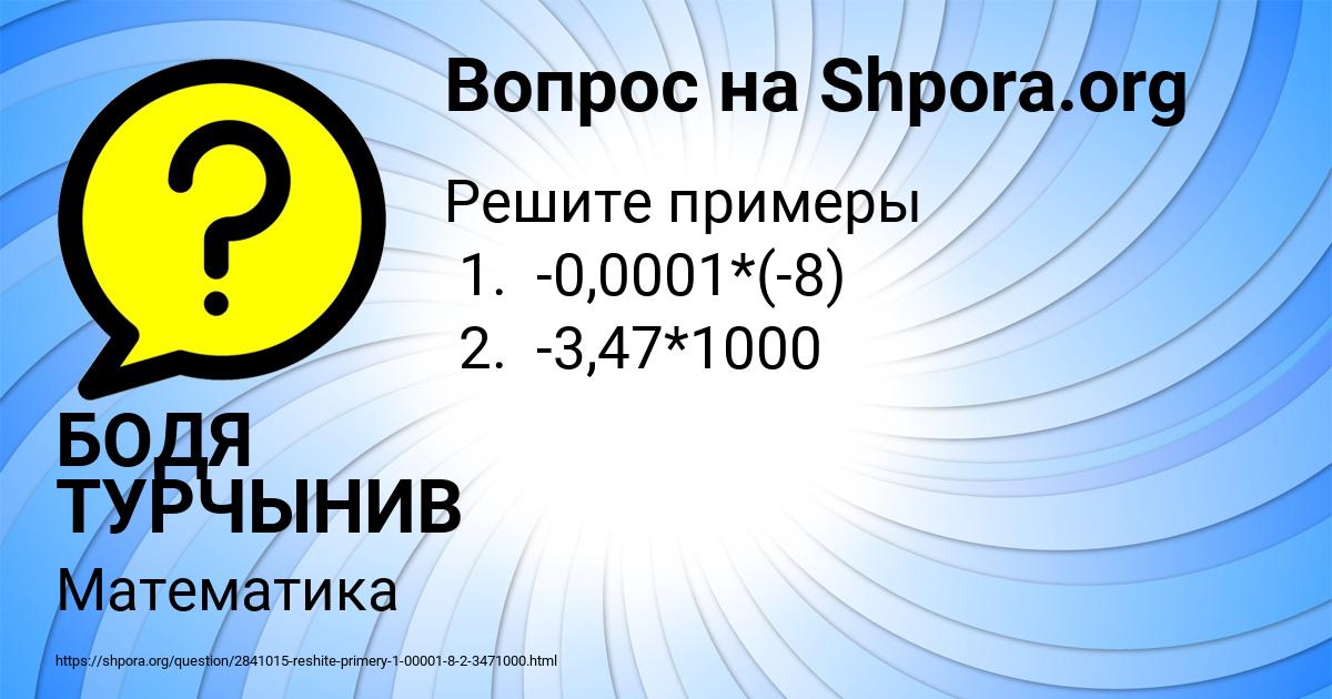 Картинка с текстом вопроса от пользователя БОДЯ ТУРЧЫНИВ