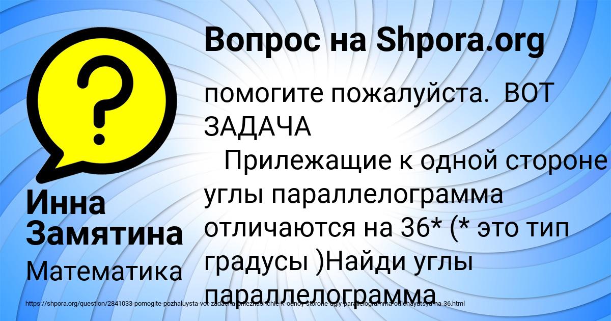 Картинка с текстом вопроса от пользователя Инна Замятина