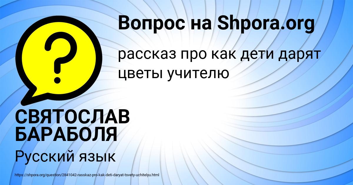 Картинка с текстом вопроса от пользователя СВЯТОСЛАВ БАРАБОЛЯ