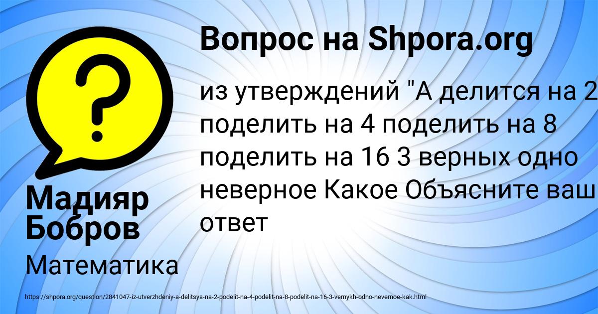 Картинка с текстом вопроса от пользователя Мадияр Бобров