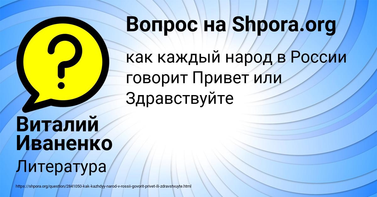 Картинка с текстом вопроса от пользователя Виталий Иваненко