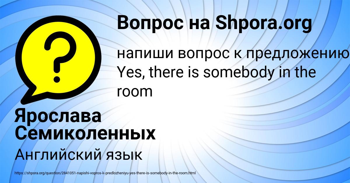 Картинка с текстом вопроса от пользователя Ярослава Семиколенных