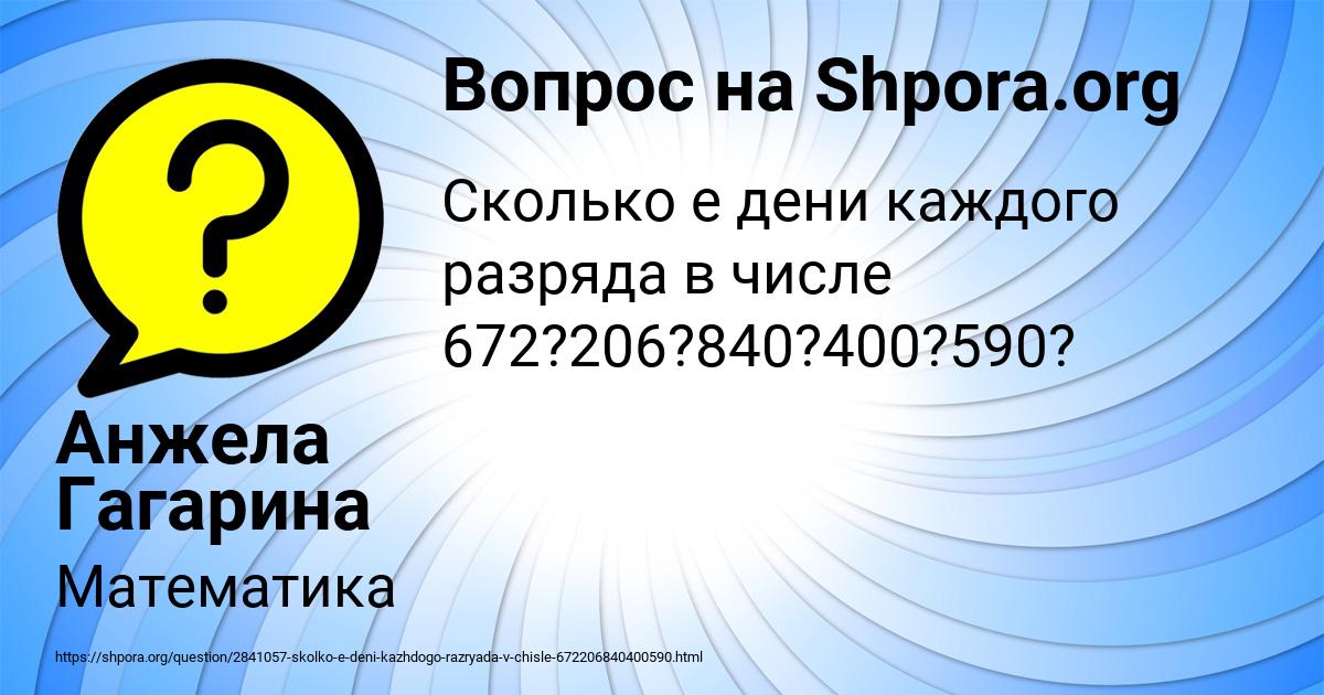 Картинка с текстом вопроса от пользователя Анжела Гагарина
