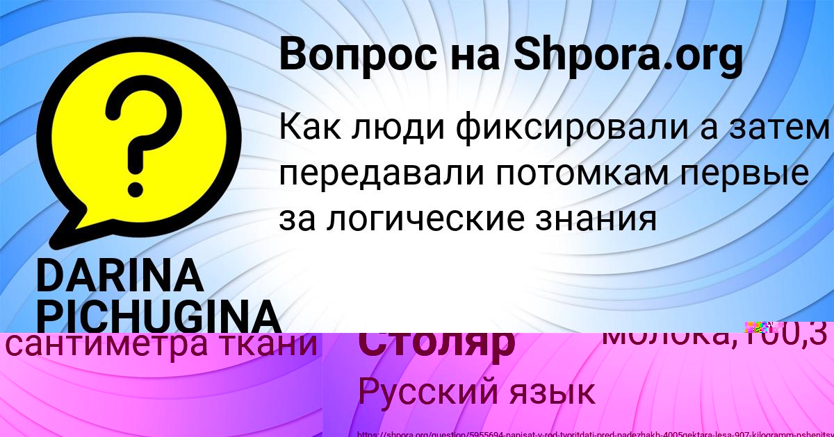 Картинка с текстом вопроса от пользователя DARINA PICHUGINA