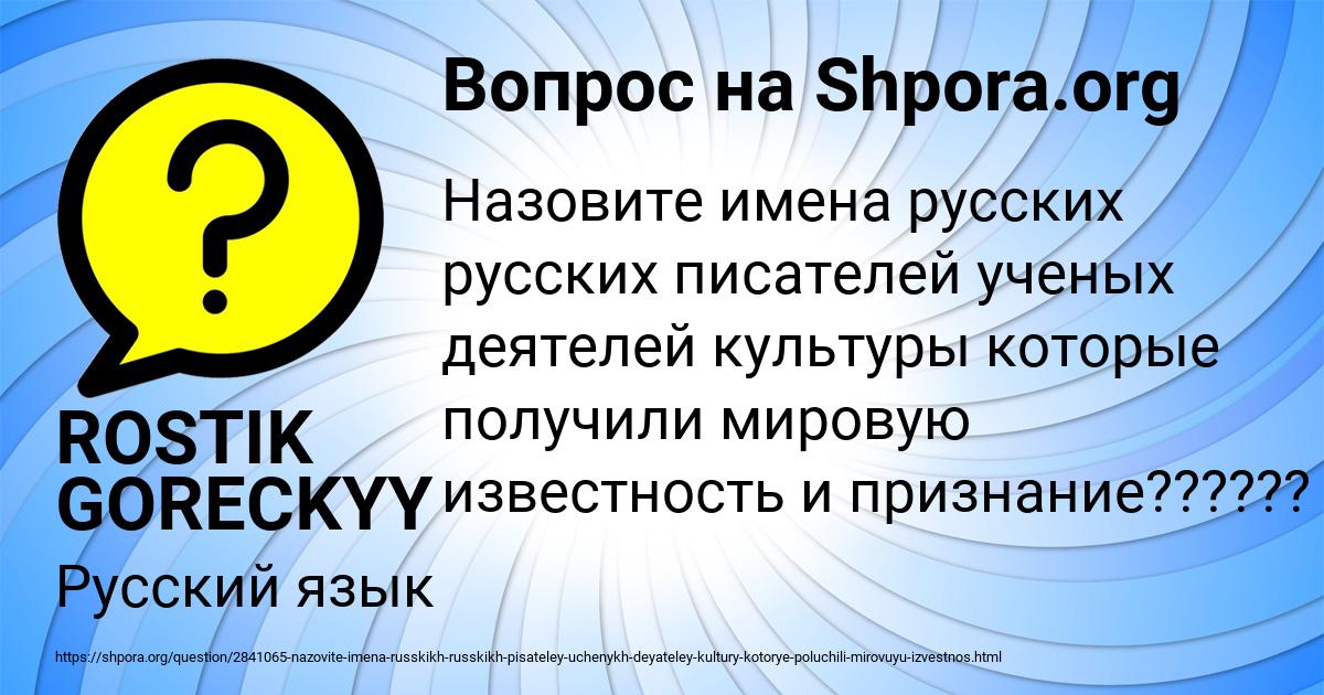 Картинка с текстом вопроса от пользователя ROSTIK GORECKYY