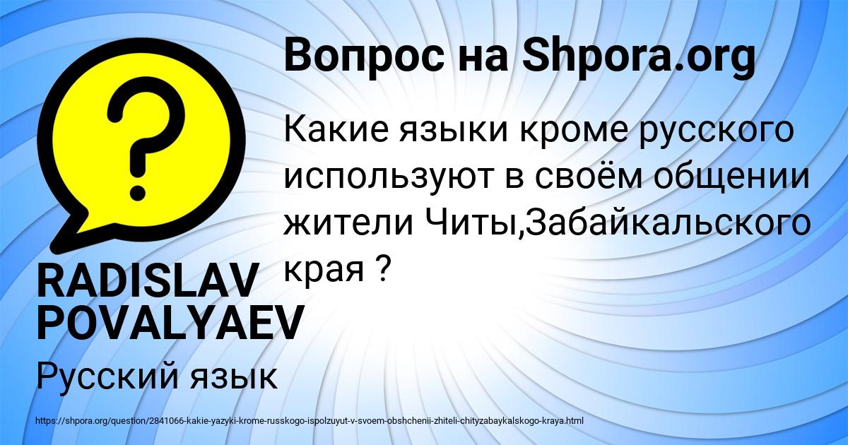Картинка с текстом вопроса от пользователя RADISLAV POVALYAEV