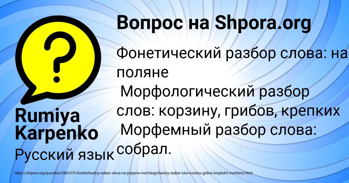 Картинка с текстом вопроса от пользователя Rumiya Karpenko