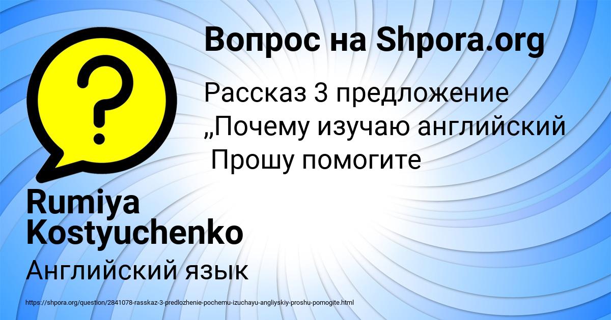 Картинка с текстом вопроса от пользователя Rumiya Kostyuchenko