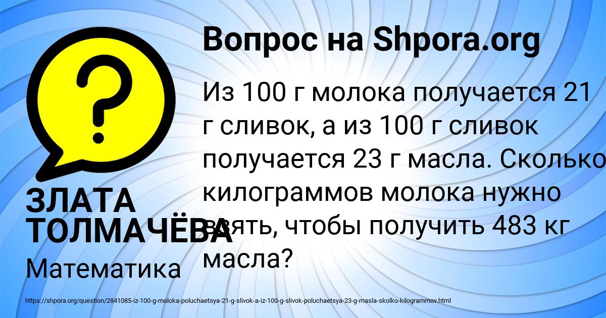 Картинка с текстом вопроса от пользователя ЗЛАТА ТОЛМАЧЁВА