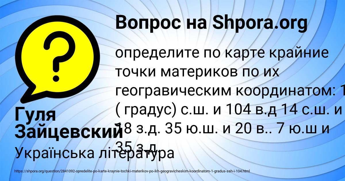 Картинка с текстом вопроса от пользователя Гуля Зайцевский