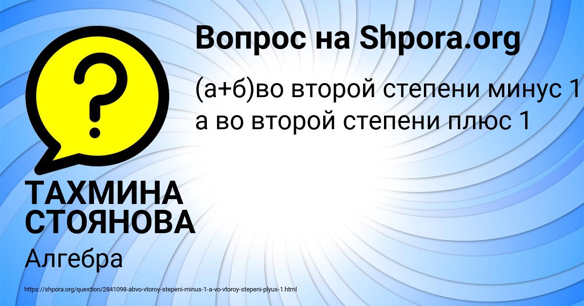 Картинка с текстом вопроса от пользователя ТАХМИНА СТОЯНОВА