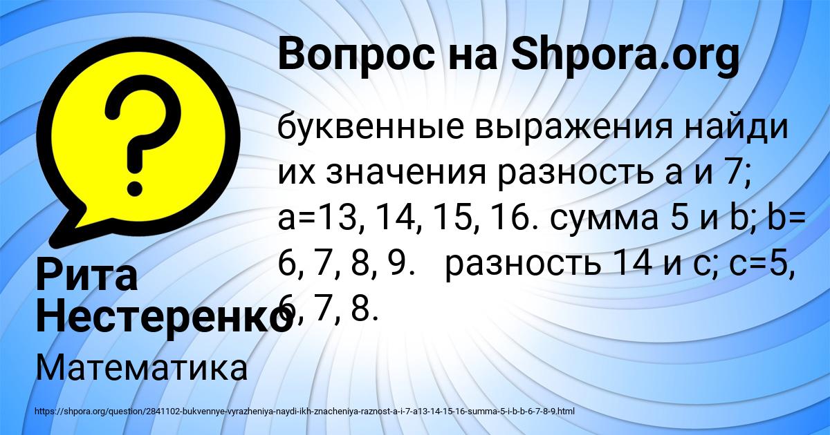 Картинка с текстом вопроса от пользователя Рита Нестеренко