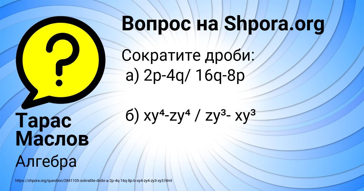 Картинка с текстом вопроса от пользователя Тарас Маслов