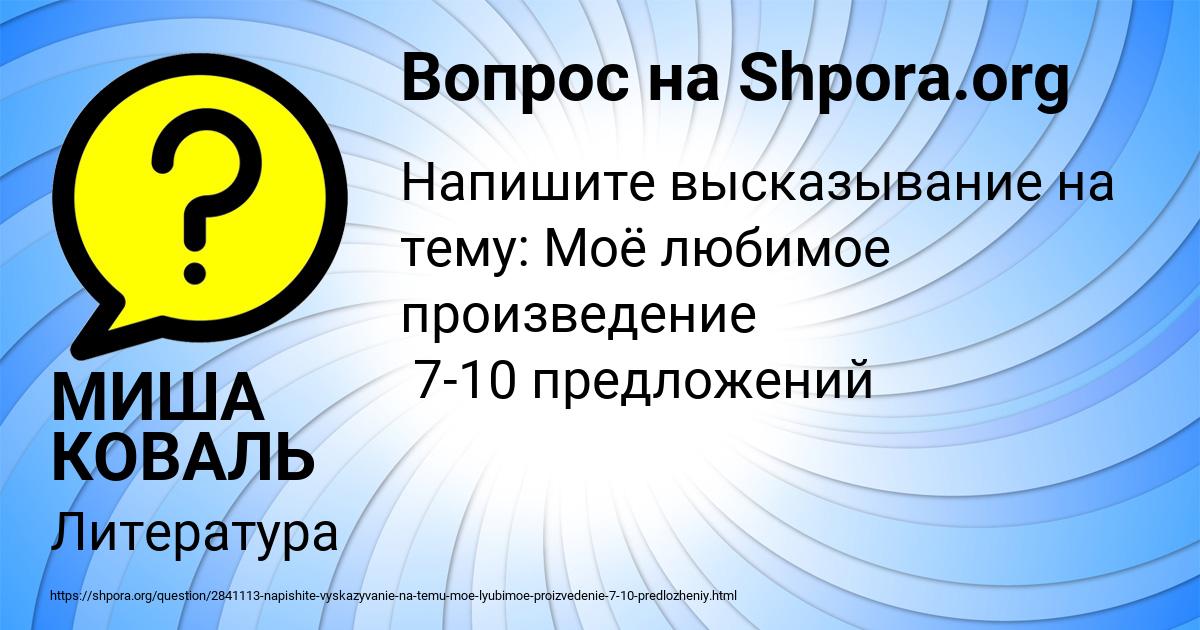 Картинка с текстом вопроса от пользователя МИША КОВАЛЬ