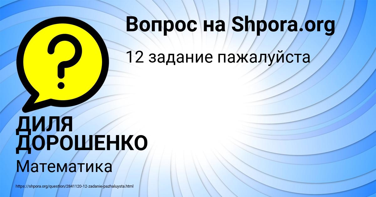 Картинка с текстом вопроса от пользователя ДИЛЯ ДОРОШЕНКО