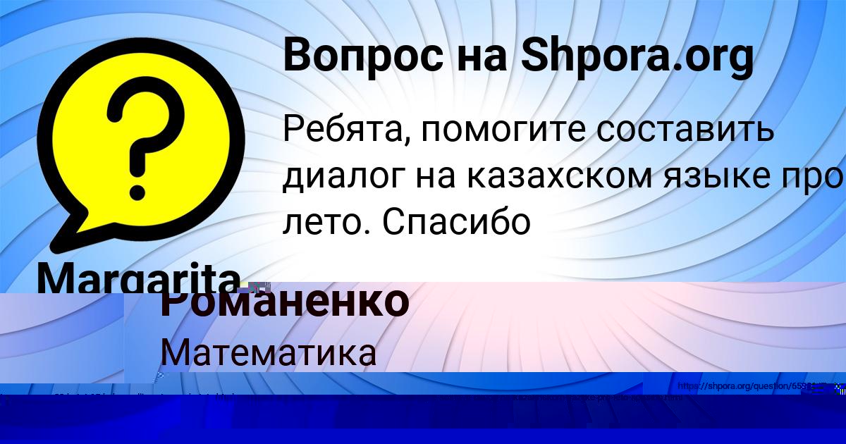 Картинка с текстом вопроса от пользователя Margarita Panyutina