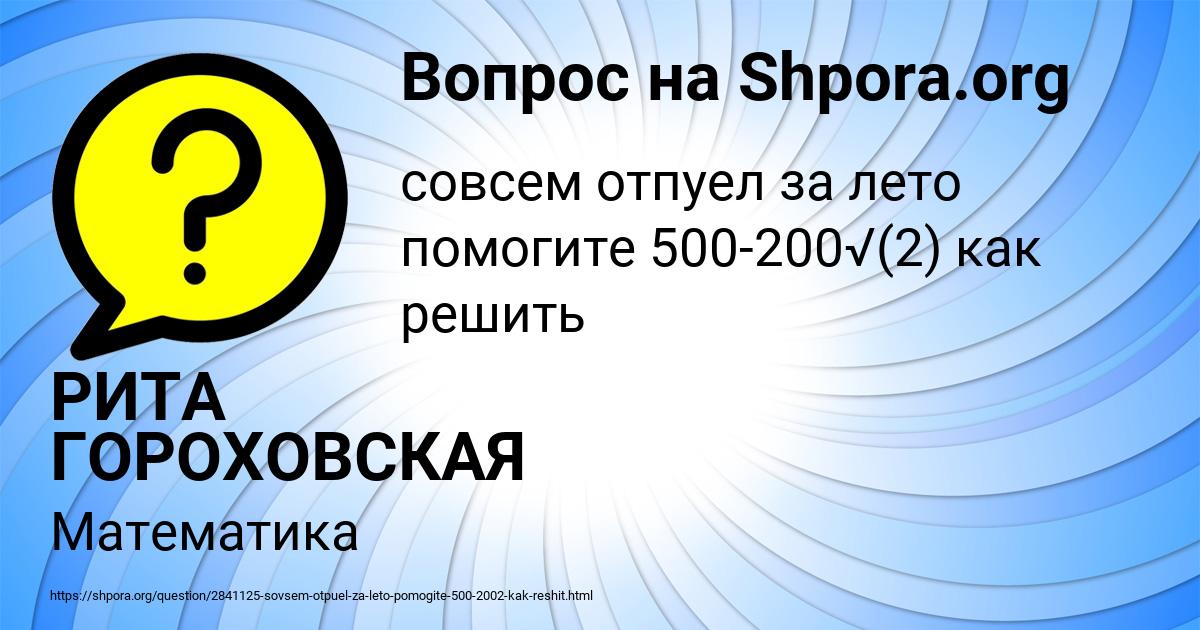 Картинка с текстом вопроса от пользователя РИТА ГОРОХОВСКАЯ