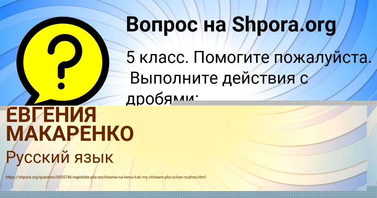 Картинка с текстом вопроса от пользователя НАСТЯ ЛЕШКОВА